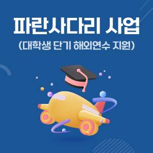 파란사다리 사업